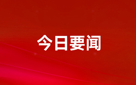 標(biāo)題：關(guān)于加快提升農(nóng)機(jī)產(chǎn)品質(zhì)量水平的通知
瀏覽次數(shù)：1435
發(fā)表時(shí)間：2023-11-07