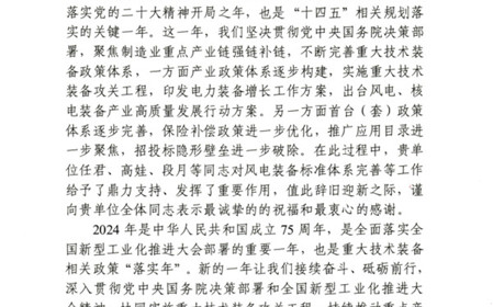 標(biāo)題：全國風(fēng)力發(fā)電標(biāo)委會(huì)收到國家工信部國家重大技術(shù)裝備辦公室感謝信
瀏覽次數(shù)：850
發(fā)表時(shí)間：2024-02-04