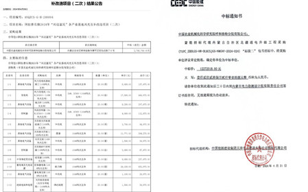 標(biāo)題：捷報(bào)頻傳！呼和浩特分院連中兩標(biāo)
瀏覽次數(shù)：1102
發(fā)表時(shí)間：2024-04-29