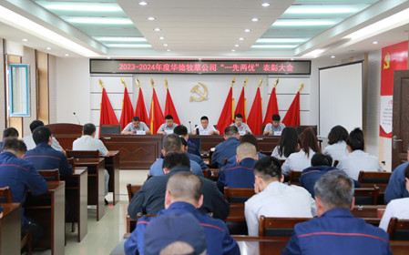 標題：華德牧草公司召開慶祝建黨103周年暨“一先兩優(yōu)”表彰大會
瀏覽次數(shù)：936
發(fā)表時間：2024-07-01