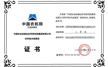 標(biāo)題：呼和浩特分院榮獲中國(guó)農(nóng)業(yè)機(jī)械化科學(xué)研究院集團(tuán)有限公司科技成果獎(jiǎng)二等獎(jiǎng)
瀏覽次數(shù)：978
發(fā)表時(shí)間：2024-07-26