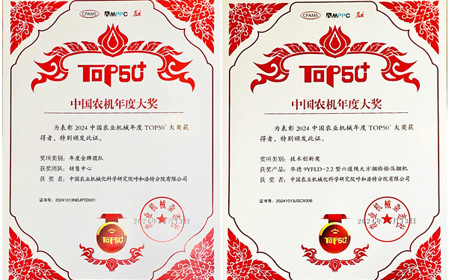 標(biāo)題：呼和浩特分院榮獲中國農(nóng)業(yè)機(jī)械年度TOP50+雙項(xiàng)獎(jiǎng)
瀏覽次數(shù)：833
發(fā)表時(shí)間：2024-10-14