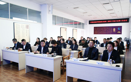 標(biāo)題：中國(guó)農(nóng)業(yè)機(jī)械化科學(xué)研究院呼和浩特分院有限公司召開(kāi)第二屆職工代表大會(huì)第十次會(huì)議
瀏覽次數(shù)：676
發(fā)表時(shí)間：2024-12-06