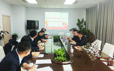 標(biāo)題：新能源工程技術(shù)與檢測中心黨支部召開2024年度組織生活會暨民主評議黨員會議
瀏覽次數(shù)：813
發(fā)表時間：2025-02-27