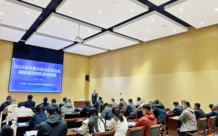 標(biāo)題：2025年內(nèi)蒙古自治區(qū)農(nóng)業(yè)機(jī)械報(bào)廢回收機(jī)具培訓(xùn)班成功召開
瀏覽次數(shù)：855
發(fā)表時(shí)間：2025-03-24