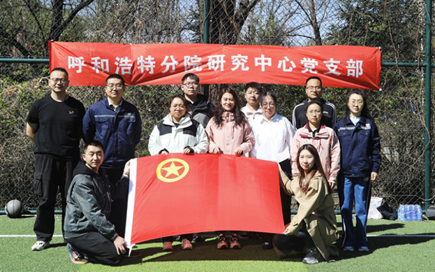 標(biāo)題：呼和浩特分院第一團(tuán)支部組織開(kāi)展“‘躍’讀春天”主題團(tuán)日活動(dòng)
瀏覽次數(shù)：412
發(fā)表時(shí)間：2025-04-25