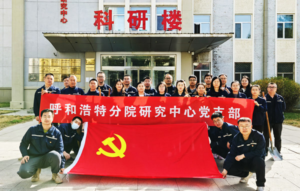 標(biāo)題：強(qiáng)基固本筑堡壘 聚力賦能促發(fā)展——呼和浩特分院研究中心黨支部獲評(píng)內(nèi)蒙古自治區(qū)國(guó)資委黨委2024年度“堅(jiān)強(qiáng)堡壘支部”
瀏覽次數(shù)：293
發(fā)表時(shí)間：2025-05-13